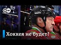 Лукашенко хотят лишить хоккея, а МОК уже наложил санкции на него вместе с сыном за атаки на атлетов