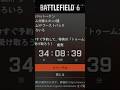 【BF6】絶対に！発売日までの日数を忘れさせてくれないEAさん#shorts