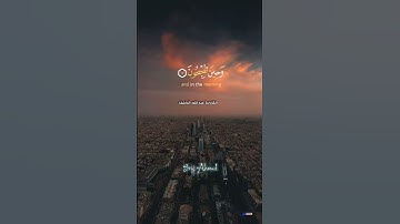 فسبحان الله حين تمسون وحين تصبحون  #قرآن_كريم #سورة_الروم #القارئ_عبدالله_الخلف #Quran