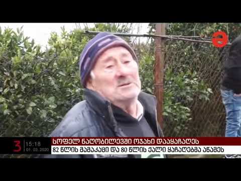 ყაჩაღობა ოზურგეთის რაიონში