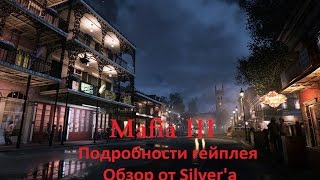 Сенсация! Обзор геймплея MAFIA III (Мнение Silver'a)