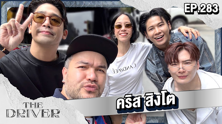The Driver EP.283 - คริส สิงโต