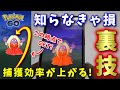 【裏技】初心者必見！捕獲スキップのやり方解説動画！【ポケモンGO】