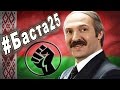 ЕС вступился за арестованных тунеядцев в Беларуси #Баста25