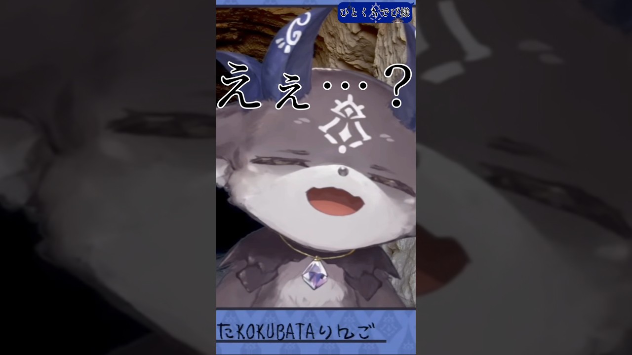 【ひとくちでび様】アイス大好き悪魔でも認められないものもあります #でびでびでびる切り抜き #にじさんじ切り抜き #shorts