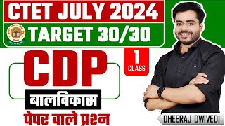 CTET बालविकास पहली क्लास | Ctet cdp Test 01 | ctet 7 july exam | ctet exam live test #ctet_7_july