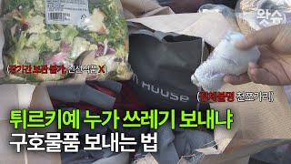 튀르키예 지진 구호물품 이렇게 보내세요 / 왓슈