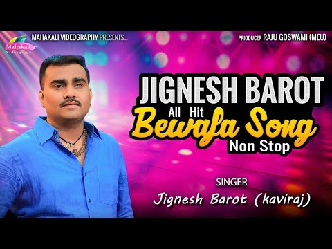 Jignesh Barot  All Bewafa Hit Song 2023  Bewafa Non Stop Song mahakalivideography