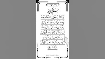AL-FURQAN❤️(سورة الفرقان) Egzon Ibrahimi #egzonibrahimi #quran#surah.al.furqan#foryou #10millionview