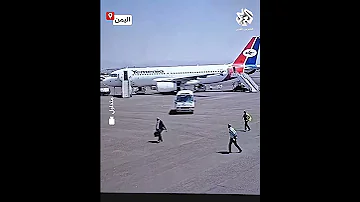 كاميرات المراقبة توثق لحظات إخلاء ركاب الطائرة الأخيرة للخطوط اليمنية قبل استهدافها بغارة إسرائيلية 
