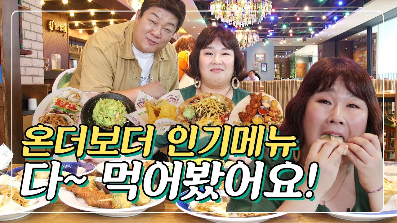 온더보더 인기메뉴 다 먹어봤어요!😍[이십끼형 출연?]★이벤트★
