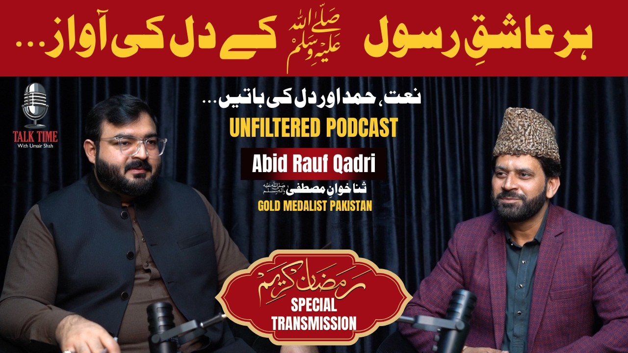Ramzan Special Podcast | Abid Rauf Qadri (Gold Medalist) | Naat, Hamd ...