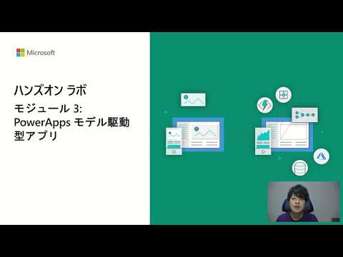 App in a Day@Home 第9回ーモデル駆動型アプリとは | 日本マイクロソフト hqdefault