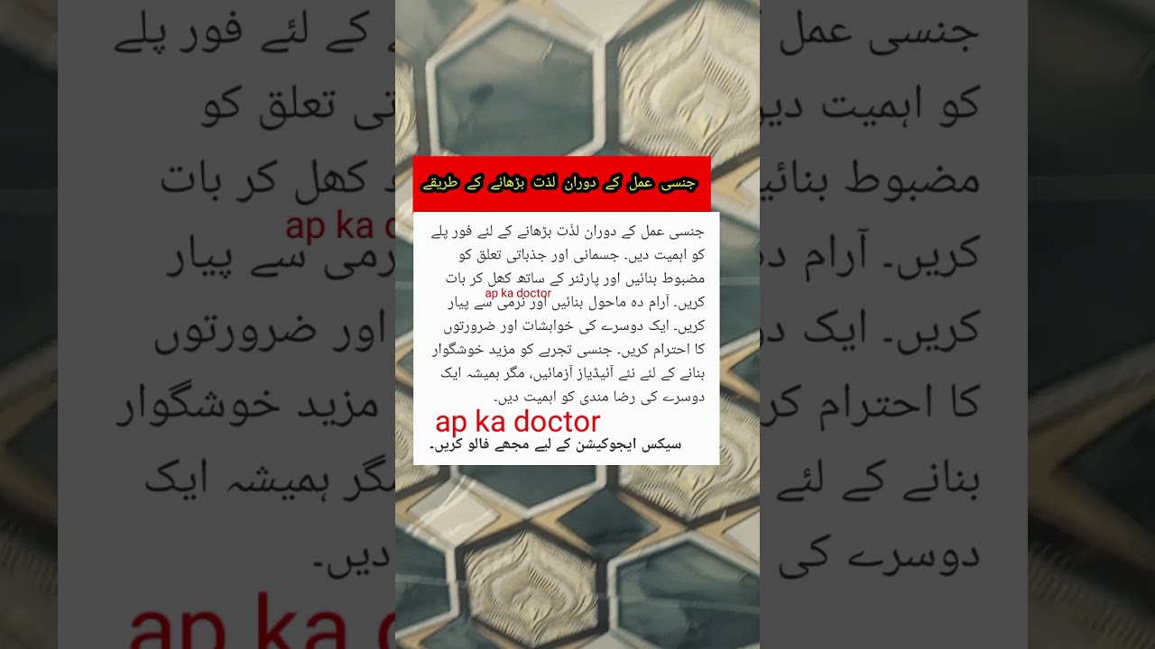 Lazzat Barhane Ke Secret Tips | Jinsi Amal Guide 