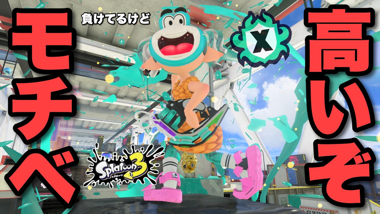 1200のアサリを救いたい【スプラトゥーン3】