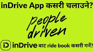inDrive app kasari chalaune | How to use indriver app in Nepal