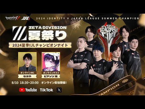 d*7様 第五人格 ZETA チャンピオンナイト 入場特典 ZETA