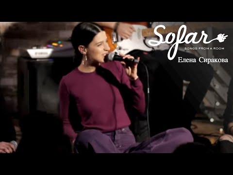 Елена Сиракова | Elena Sirakova - Никой / Nikoi | Sofar Sofia