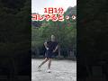 1日1分コレやると•••ガチガチ股関節ふにゃふにゃに🦵股関節硬いとさまざま不調の原因に💦いろんな動きで股関節ほぐしていきましょう#整体 #股関節 #shorts