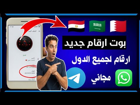 عمل رقم أمريكي 2025 طريقه تفعيل الواتساب والتليجرام برقم أمريكي بدون VBN 