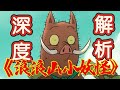 《浪浪山小妖怪》電影解說—劇本深度解析|2025動漫電影|没有通天本领也能踏上取经路? #电影解说  #電影 #動漫 #電影解說