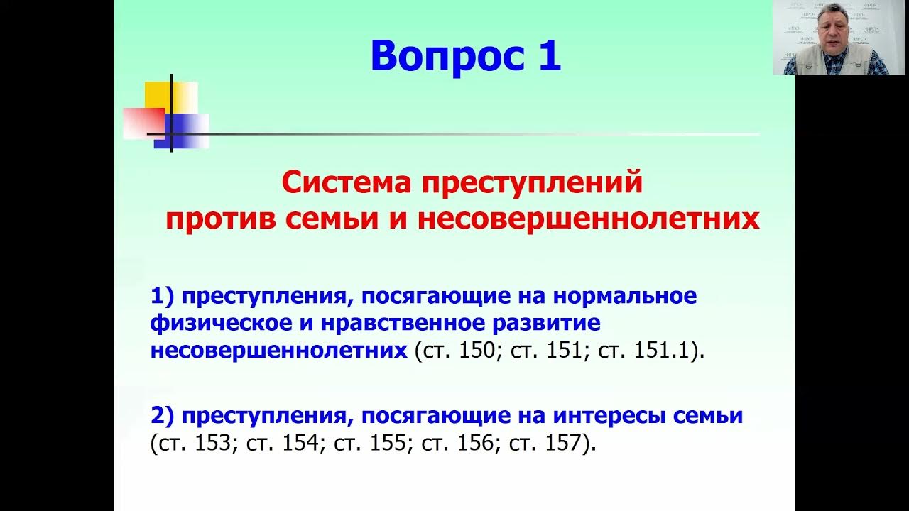 Проблемы преступлений против несовершеннолетних
