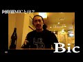 ASURA MIC / "THE DOCUMENT" 02 [ BIC from 竜巻一家]