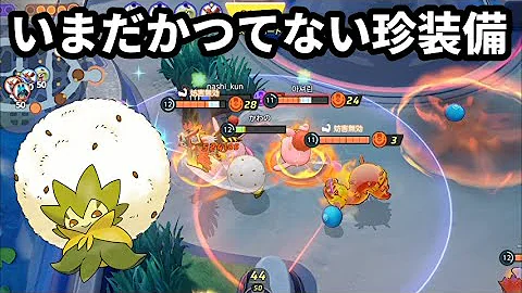 ポケユナワタシラガ
