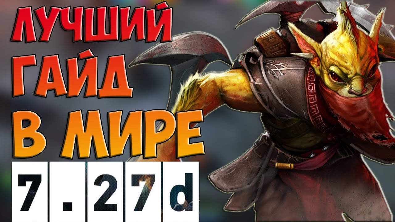 Баунти хантер сборка. БХ Dota 2. Закуп на Баунти Хантера. Гайд на Баунти Хантера. Трек Баунти Хантер.