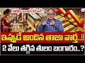 Knowledge Series : Today Gold Rate |Gold Price in India 2026 | Gold rate in Telugu| SumanTV Shirisha