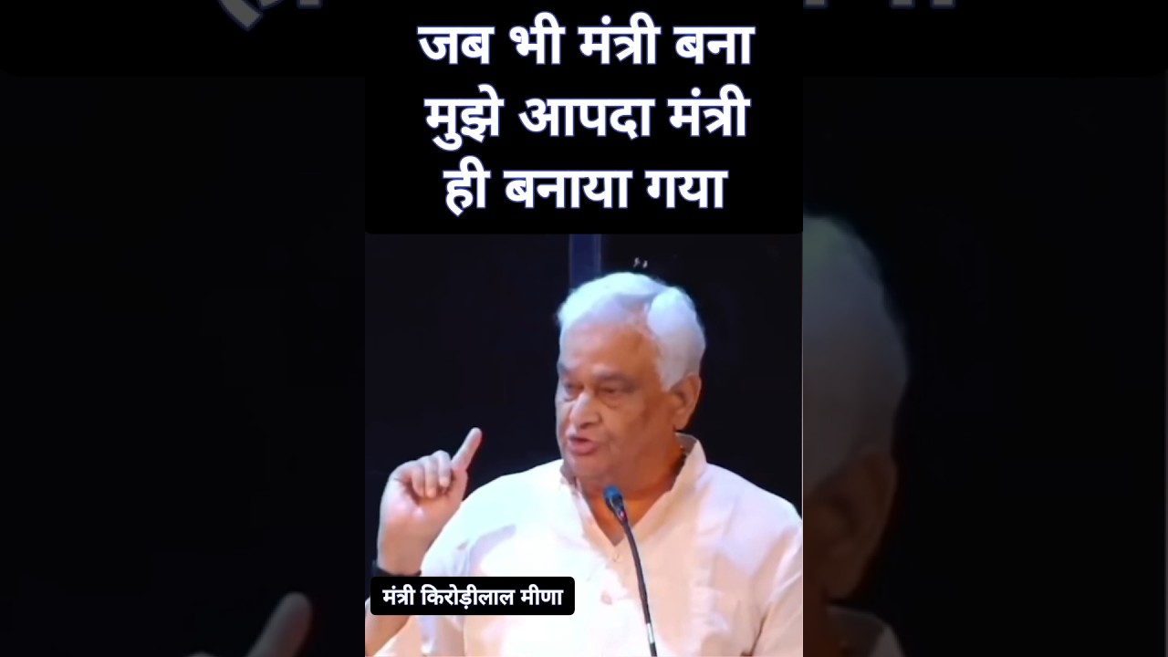 मुझे हर बार आपदा मंत्री बनाया- किरोड़ीलाल 