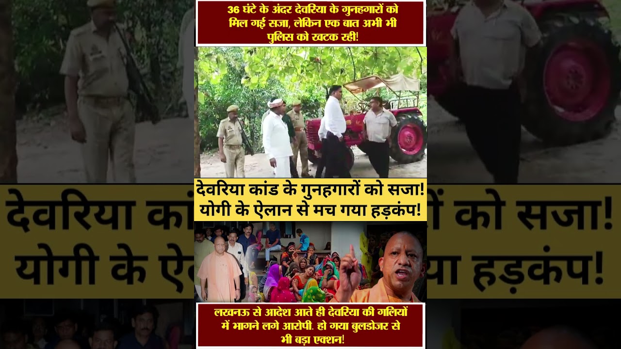| Deoria | Police in Deoria | UP Police | CM Yogi | Shalabhmani Tripathi | Part-04 |