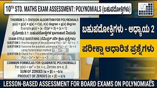 Class 10 Polynomials Find 'k' & Zeroes of x²-3 LBA | SSLC ಗಣಿತ ಬಹುಪದೋಕ್ತಿಗಳು