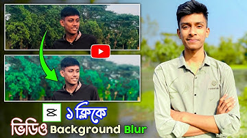 ১ ক্লিকে Normal ভিডিও এর Background Blur করুন | Capcut Video Background Blur Editing Tutorial