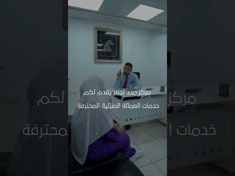 نوفر لك خادمة منزلية مثالية في دبي مدد تدبير الرجاء التواصل معنا لمساعدتكم دبي   