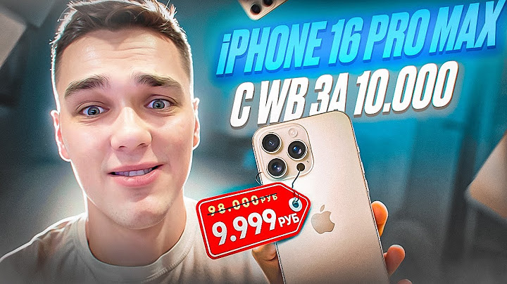 АЙФОН 16 ПРО МАКС С WILDBERRIES за 10.000РУБЛЕЙ 😲 стоит ли покупать?