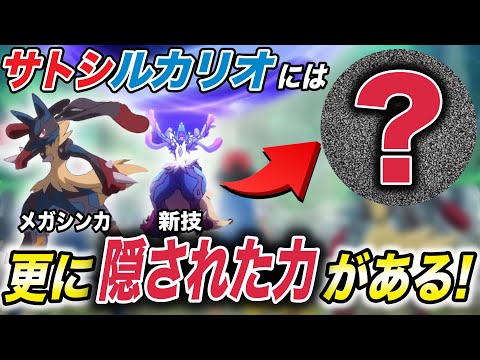 【アニポケ考察】メガシンカと新技以外にもう１つ…？サトシルカリオには隠された力が衝撃的だった！！！！【ポケモン剣盾】【ポケットモンスタースカーレットバイオレット】【はるかっと】