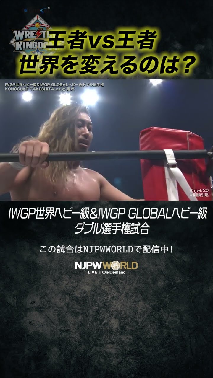 新日本プロレス『WRESTLE KINGDOM 20 in 東京ドーム 棚橋弘至引退