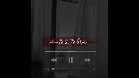 سورة هود | القارئ ماهر المعيقلي
