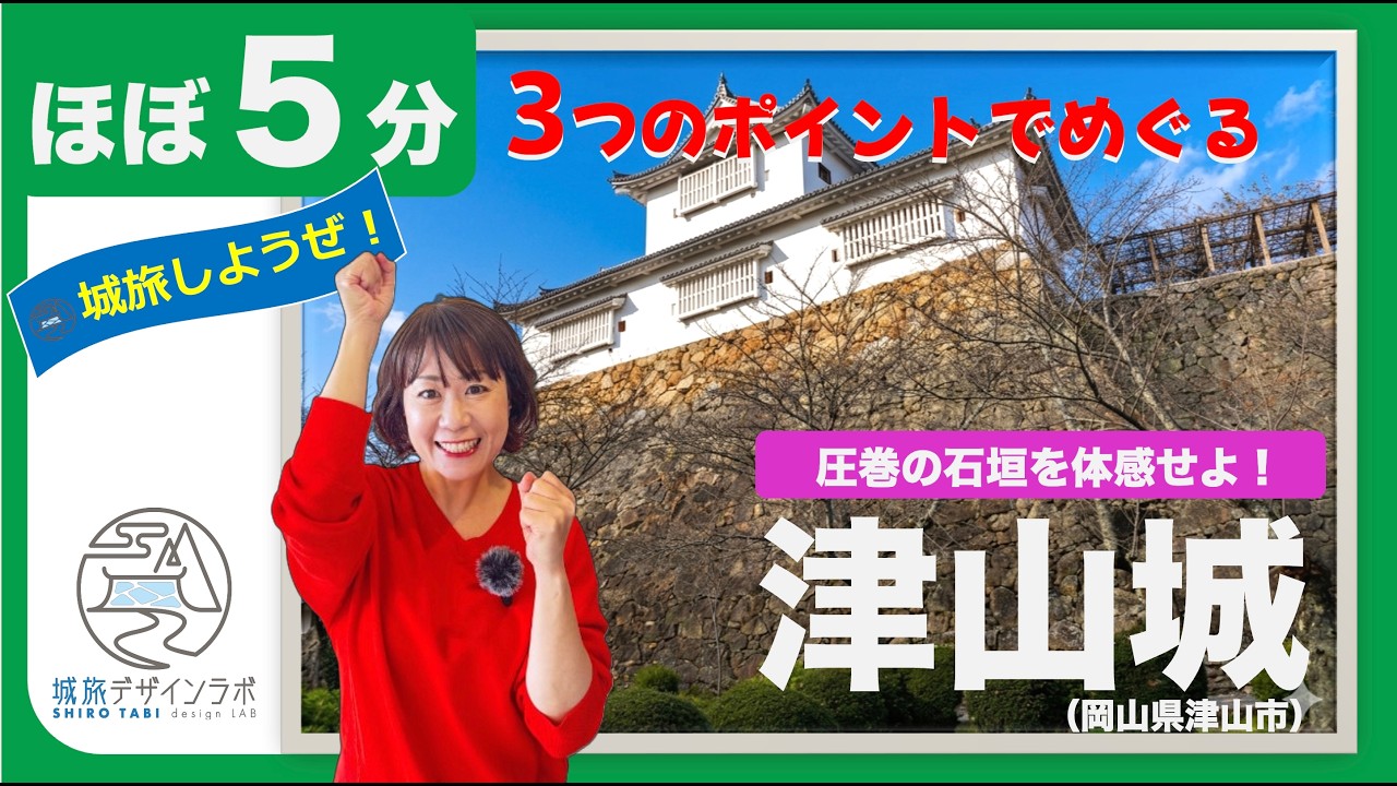 About 5 Minutes: Tour a Castle in 3 Points] Let's Go Castle