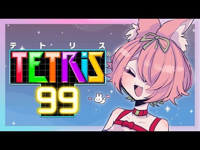 【テトリス99】一番かわいいテトリスする【にじさんじ/安土桃】のサムネイル