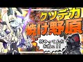 【アークナイツ】草、全部燃えた。バリアが硬すぎる新ボスを初見で攻略したい！【FC-8】