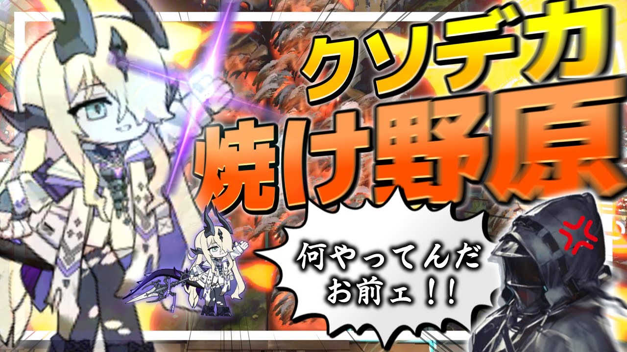 【アークナイツ】草、全部燃えた。バリアが硬すぎる新ボスを初見で攻略したい！【FC-8】