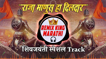 Raja Manus Ha Dildar ( Halgi Mix ) DJ Aniket Nagesh & Pranav | Mard Rangada shivajimaharajdjSong2022