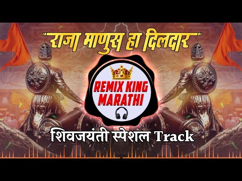 Raja Manus Ha Dildar ( Halgi Mix ) DJ Aniket Nagesh & Pranav | Mard Rangada shivajimaharajdjSong2022