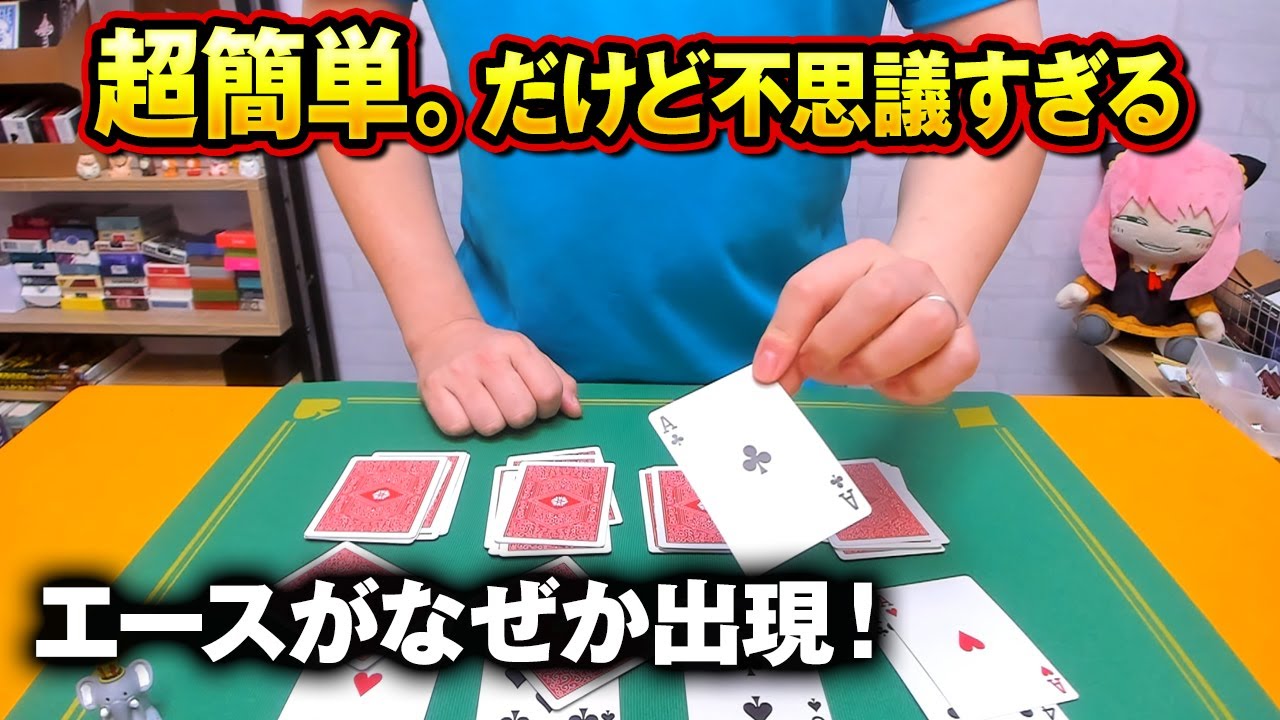 646]【春休みに覚えたい】エースが4枚とも出現！すぐできる簡単