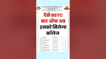 अब इनको मिलेगा कॉलेज जारी हुआ BSTC कट ऑफ| Bstc Cut Off 2025 2nd List| Bstc 2nd List date #bstc
