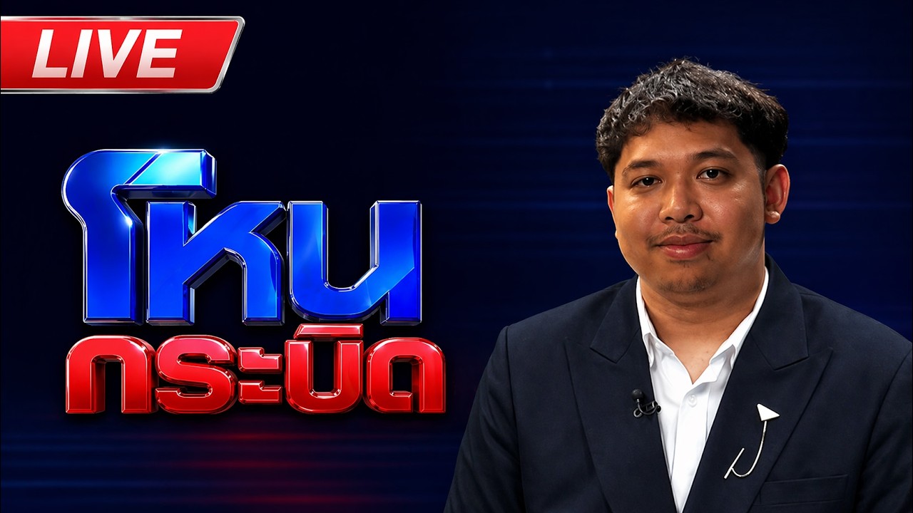 🔴LIVE เงินกูครับไอ่สัส ทำเป็นไม่รู้ร้อนรู้หนาวน่ะมึง เติมเงินสดจ่ายเงินเสก ถุ้ย
