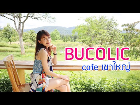 Bucolic Khaoyai ☕ บูโคลิค ร้านกาแฟเขาใหญ่ เปิดใหม่ สุดชิค วิวอลังการล้านแปด