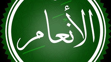 سورة الأنعام مكتوبة القارئ محمد اللحيدان